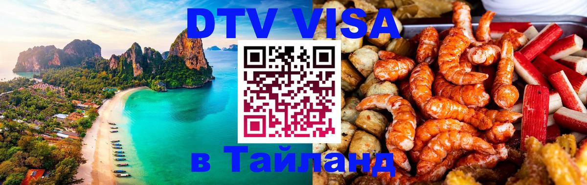 Сколько стоит DTV виза — актуальные цены, оформление даже без документов - 